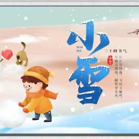 二十四节气之“小雪”相遇云端