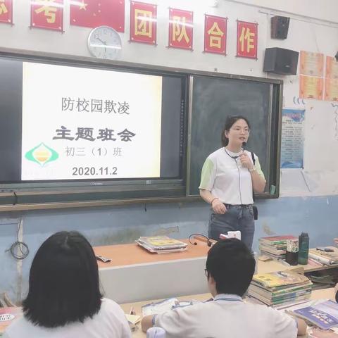 海口市三江中学2020年秋季开展杜绝校园欺凌主题班会课