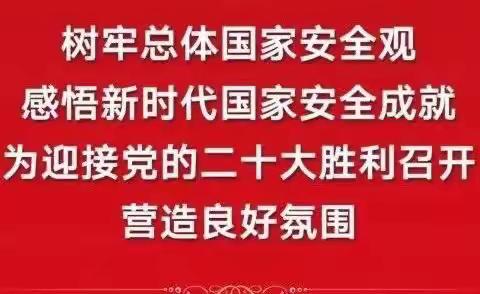 海口市三江中学开展“国家安全教育日”主题活动简报