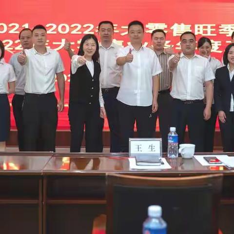 资阳分行召开2021-2022年大零售旺季营销总结表彰暨2022年度工作会