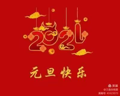 北京红缨启明星幼儿园                  “庆元旦 迎新年”亲子嘉年华活动    圆满成功👏👏👏🎈🎈