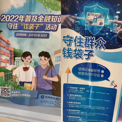 远离非法集资，守住群众钱袋子——会昌建行在行动