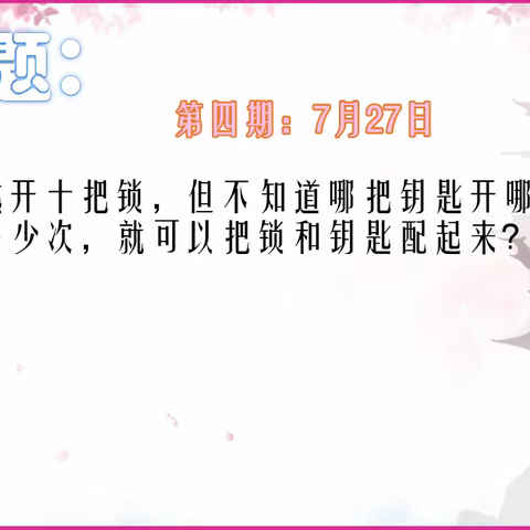 聪明题：最优小讲师第4期