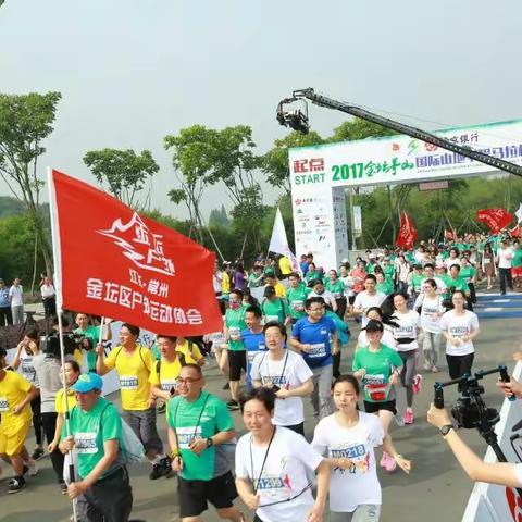 2017美丽山镇---金坛茅山国际半程山地马拉松比赛