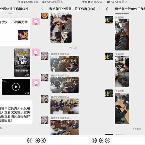 曹妃甸工业区大队利用微信群发送消防安全警示教育片