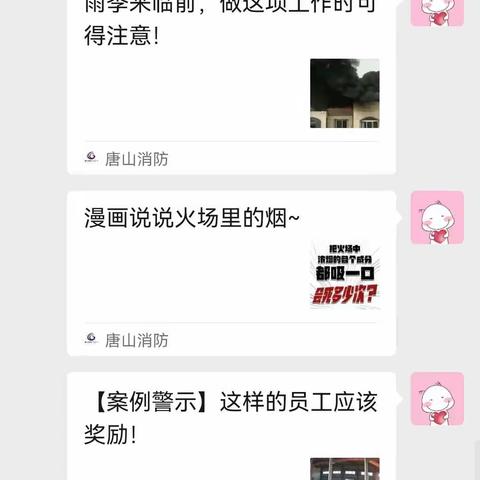 曹妃甸工业区消防救援大队借助“微信群”延伸宣传阵线 做好消防安全工作