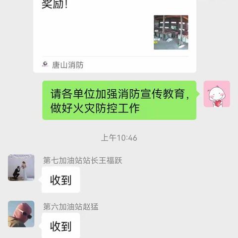 曹妃甸工业区消防救援大队利用微信群开展消防宣传工作