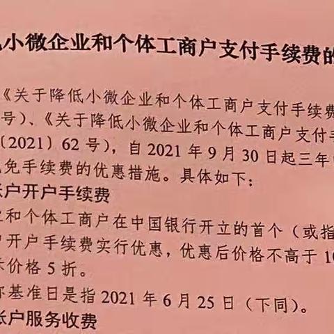 中国银行永康市支行积极开展“支付降费 让利于民”宣传活动