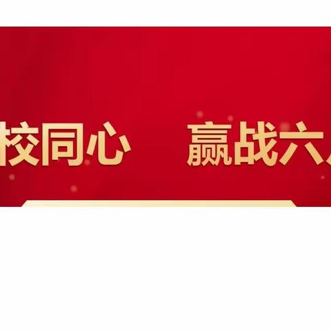 海师附中2023届高三年级第二学期家长会