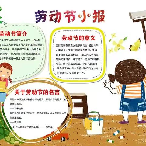 和安里小学一年级四班五一劳动节劳动作业展示