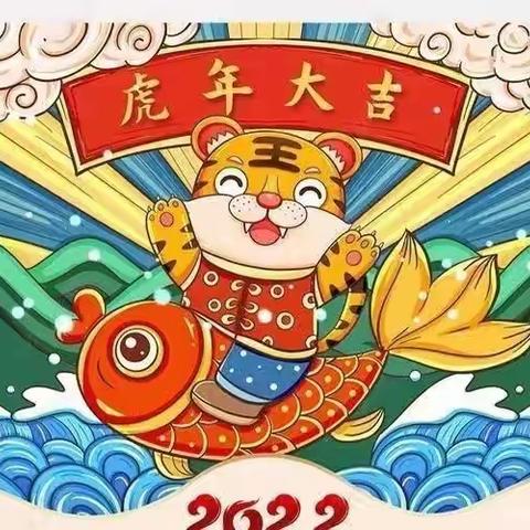 【萌虎迎新，福临万家】新新宝贝幼儿园新年集五福活动开始啦！