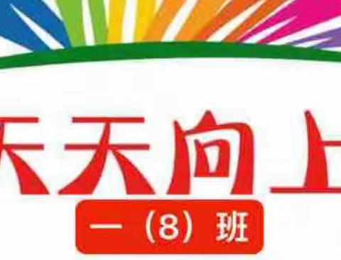 世界读书日： 一（8）班里的最美人间四“阅”天