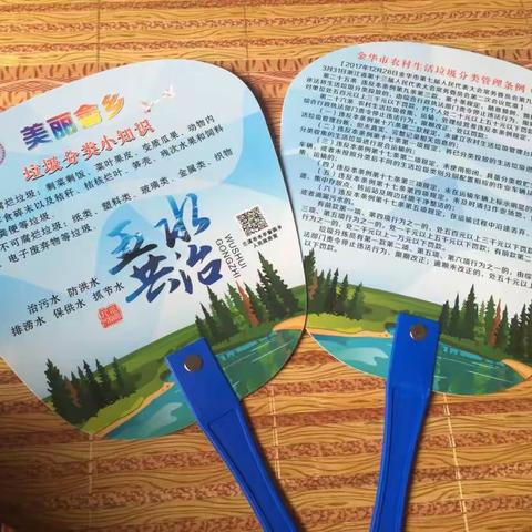 厉害了！一把扇子“扇”起垃圾分类行动热潮！——（水亭乡）金印村