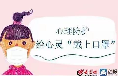 微光成炬，暖“心”护航！防胡镇中心学校疫情期间心理健康教育掠影