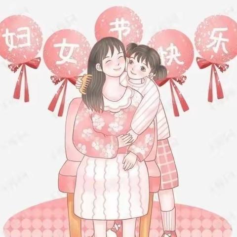 玉麦镇中心幼儿园玉麦村分园“三八妇女节”活动美篇