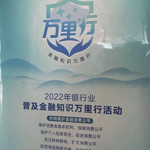 【工农大路支行】卫星路支行开展“普及金融知识、守住钱袋子”活动