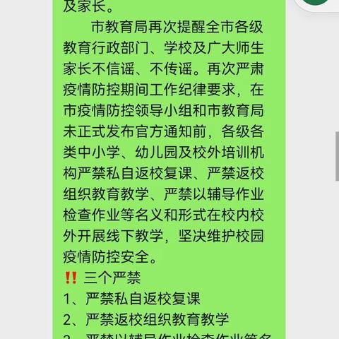 紧急通知 不参加任何形式的线下活动