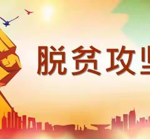 “学标杆、找差距、补短板”九峰镇全力做好脱贫攻坚大整改工作