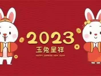 湾头桥镇中心小学2023年寒假给家长的一封信