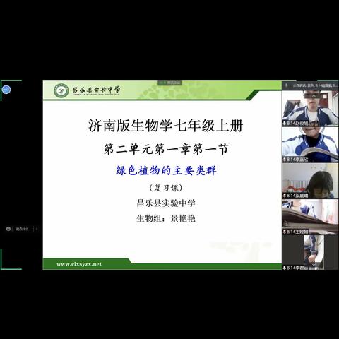 聚力线上研讨，交流提升实效—昌乐县首阳山中学生物组