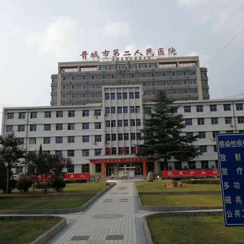 晋城市二院内分泌科（副本）