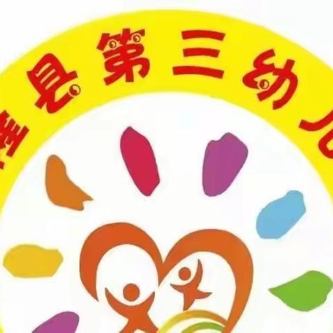 兴隆县第三幼儿园 小精灵一班《感党恩 诵经典》第一届读书节活动