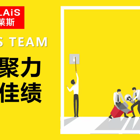 凝心聚力 共创佳绩