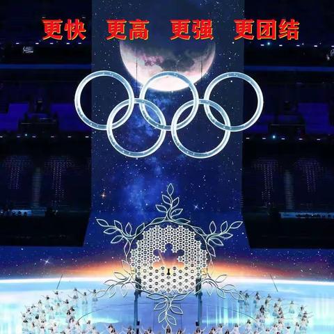 北京冬奥开幕式