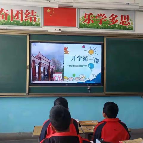 大庄初中组织召开“开学第一课”主题班会