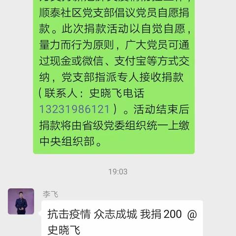 “这是一个共产党员该做的！”          ---中华街道顺泰社区党员为疫情捐款