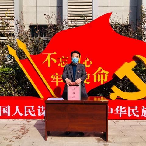 疫情无情人有情 爱心捐款传真情                   ---中华街道为疫情进行捐款