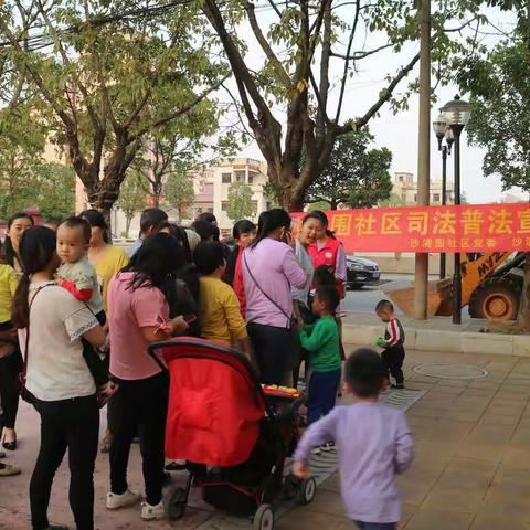 沙浦围社区司法普法宣传活动