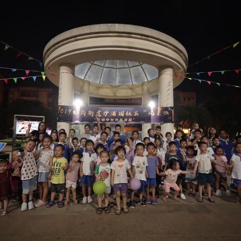 沙浦围社区“喜迎中秋欢乐游园”活动