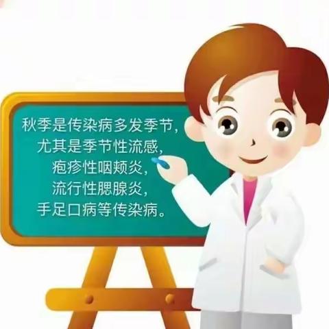 预防先行 健康入秋 孙塬镇惠塬幼儿园秋季传染病知识宣传