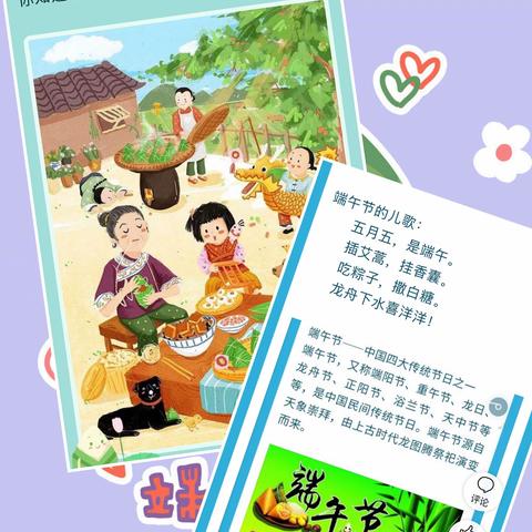 《不一样的端午》主题活动--斋堂中心小学附属幼儿园