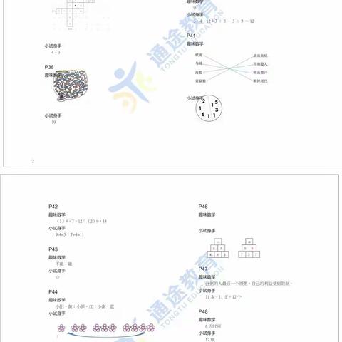 1—6年级《快乐寒假经典训练》答案（ 通途老师整理，仅供家长参考）