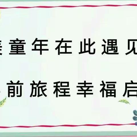 🍀相约春天，遇见美好🍀龙兴幼儿园🍀欢迎小朋友回家🎉🎉🎉