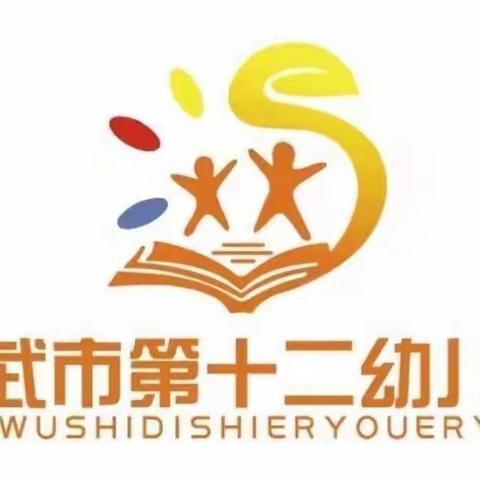 【十二幼学前教育宣传月】“随心所欲，随手建构”百变墙区域活动小记