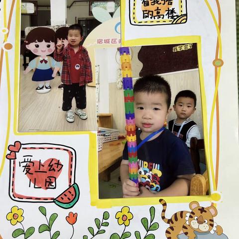 小班上学期成长册范本2