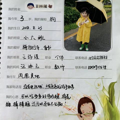 小班上学期成长册制作1