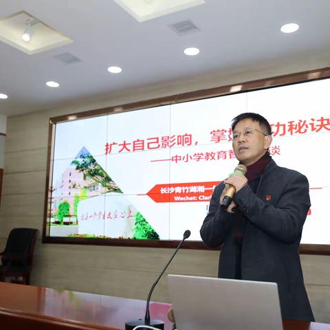 做有影响力的教师 - -隆回县桃花坪中学2021年教师培训