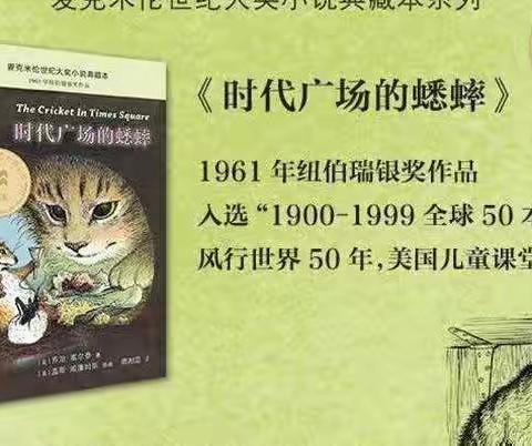 一只蟋蟀的奇妙之旅——向阳花小组十一月第一次线上读书会成功举办