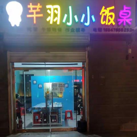 芊羽小小饭桌——创造温暖和爱的地方！