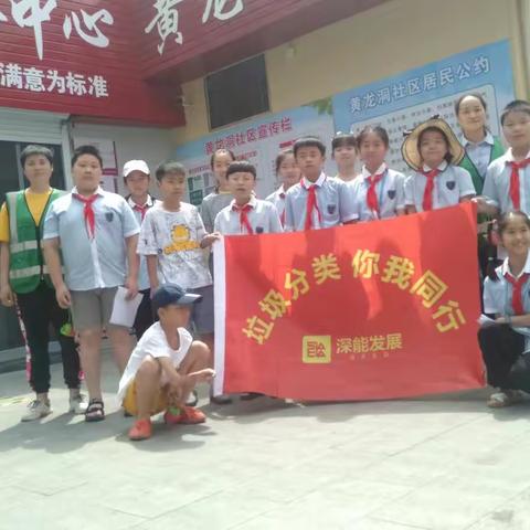 【学在云小】四（2）班暑期社会实践活动——垃圾分类，我们在行动