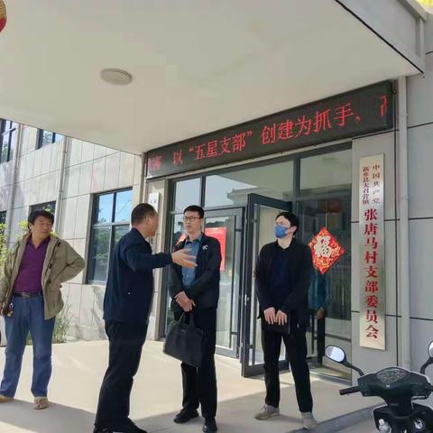 县委组织部副部长张继楠到张唐马村指导五星支部创建工作并为党员代表上党课