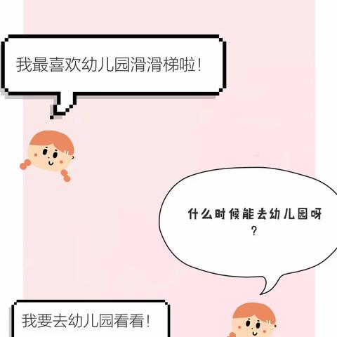 复学防疫，我们在一起！