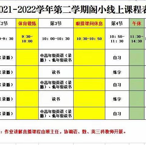 【你我同行战疫情，携手共进学不停】宣化区阁西街小学四年级线上教学篇