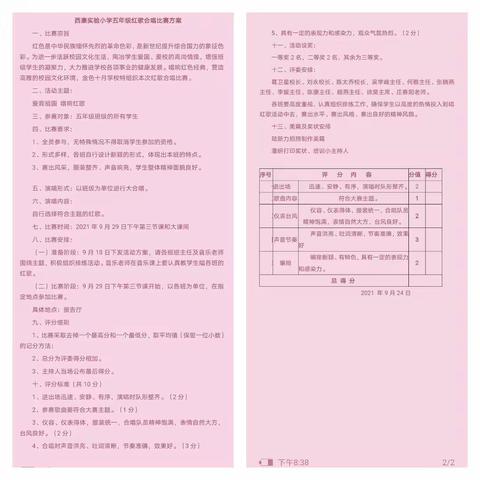 迎国庆 唱红歌 颂党恩 ——西康实验小学红歌比赛