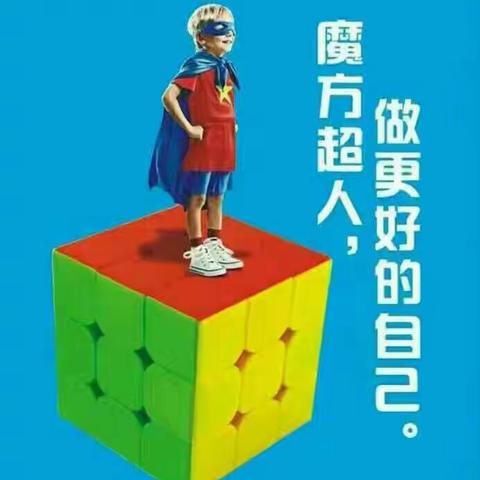 魔方课报名了！收获的季节让孩子学习魔方！