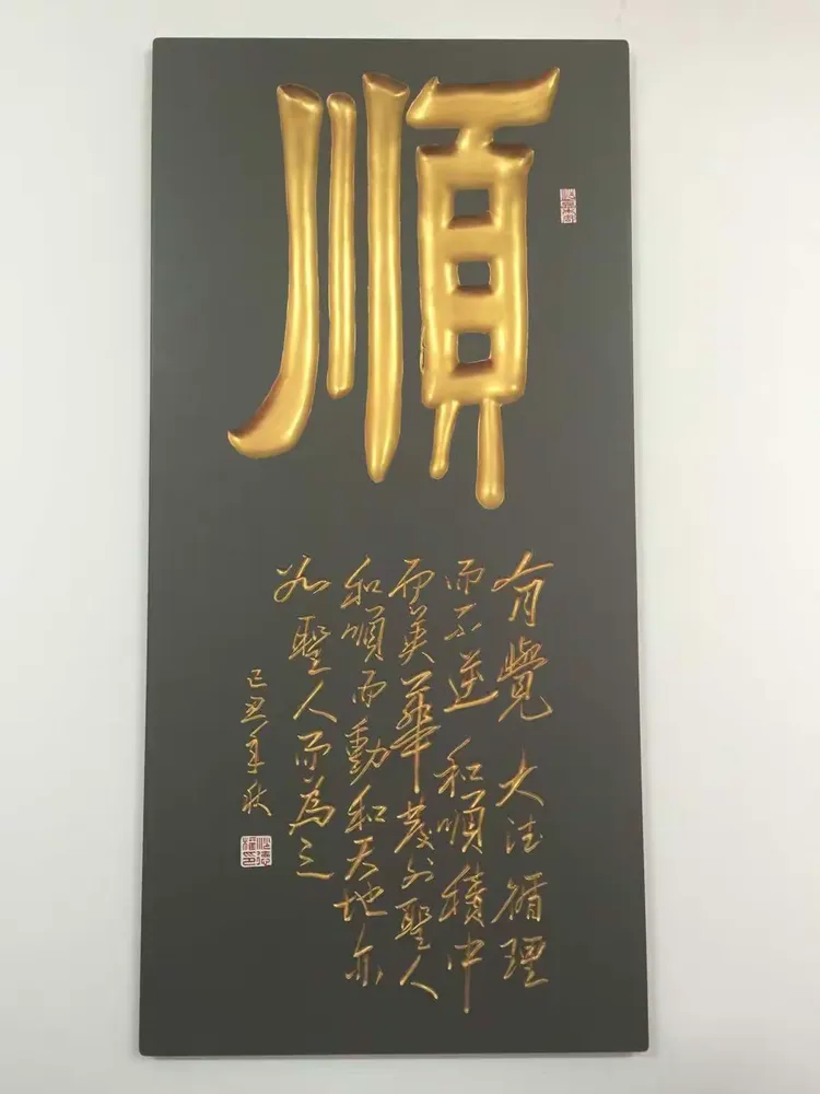 顺